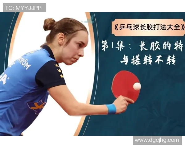 杭州乒乓球队中路突破的深度解析与战术创新探讨 杭州乒乓球队中路突破的深度解析与战术创新探讨
