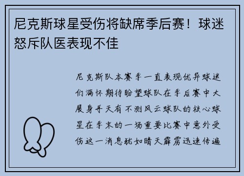 尼克斯球星受伤将缺席季后赛！球迷怒斥队医表现不佳