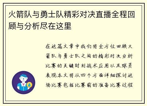 火箭队与勇士队精彩对决直播全程回顾与分析尽在这里