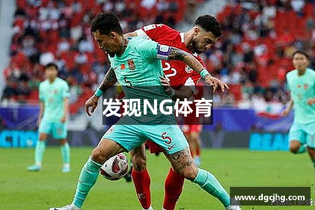 发现NG体育